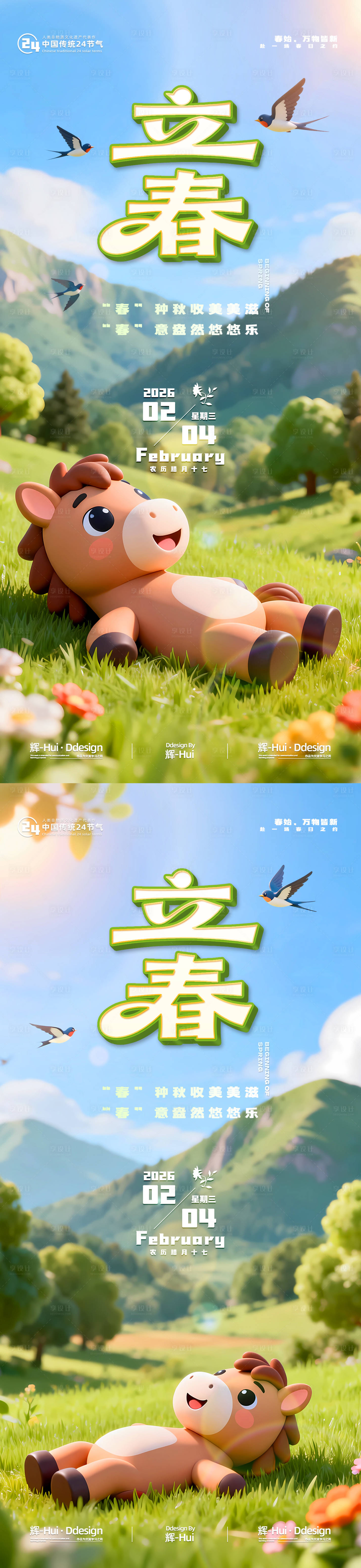 源文件下载【享设计】搜索编号：54620035233605338【马年立春卡通Q版海报】