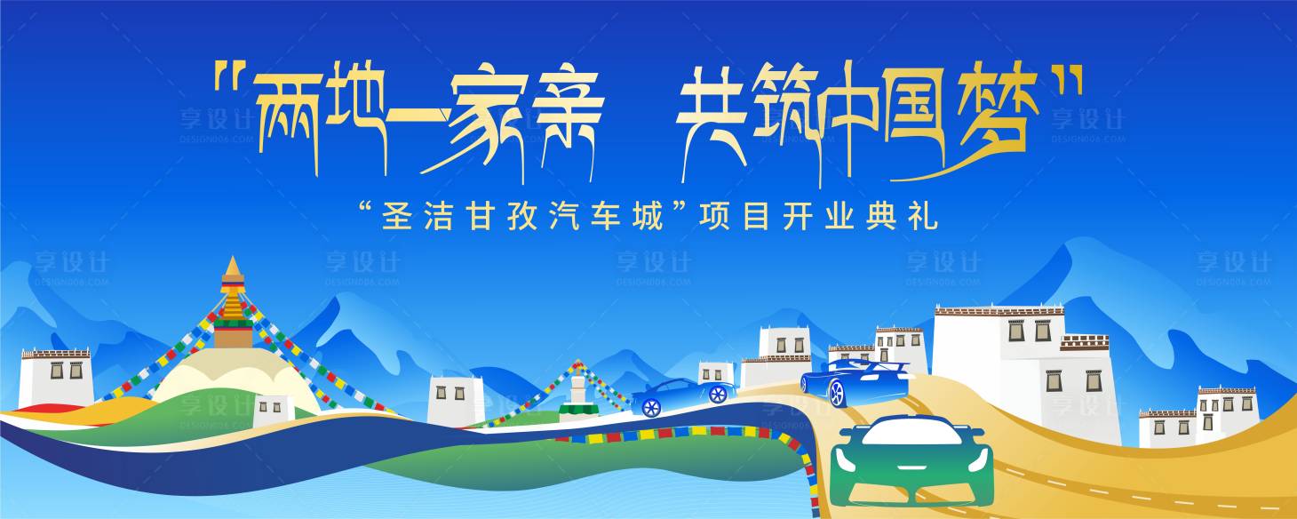 源文件下载【享设计】搜索编号：37280035266386913【甘孜汽车城】