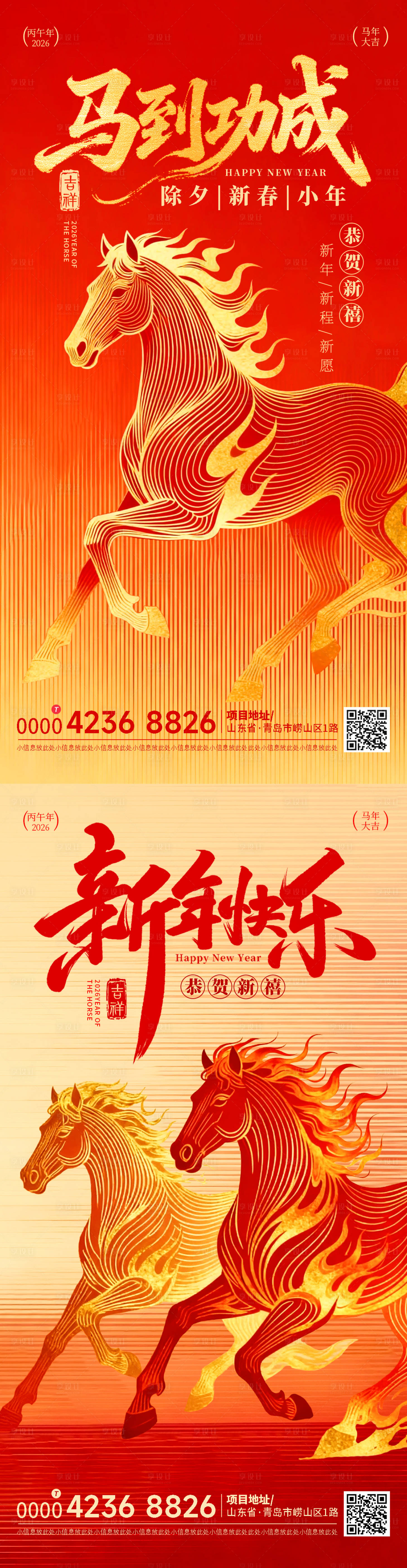 源文件下载【享设计】搜索编号：39240034906242747【2026马年除夕春节新年海报】