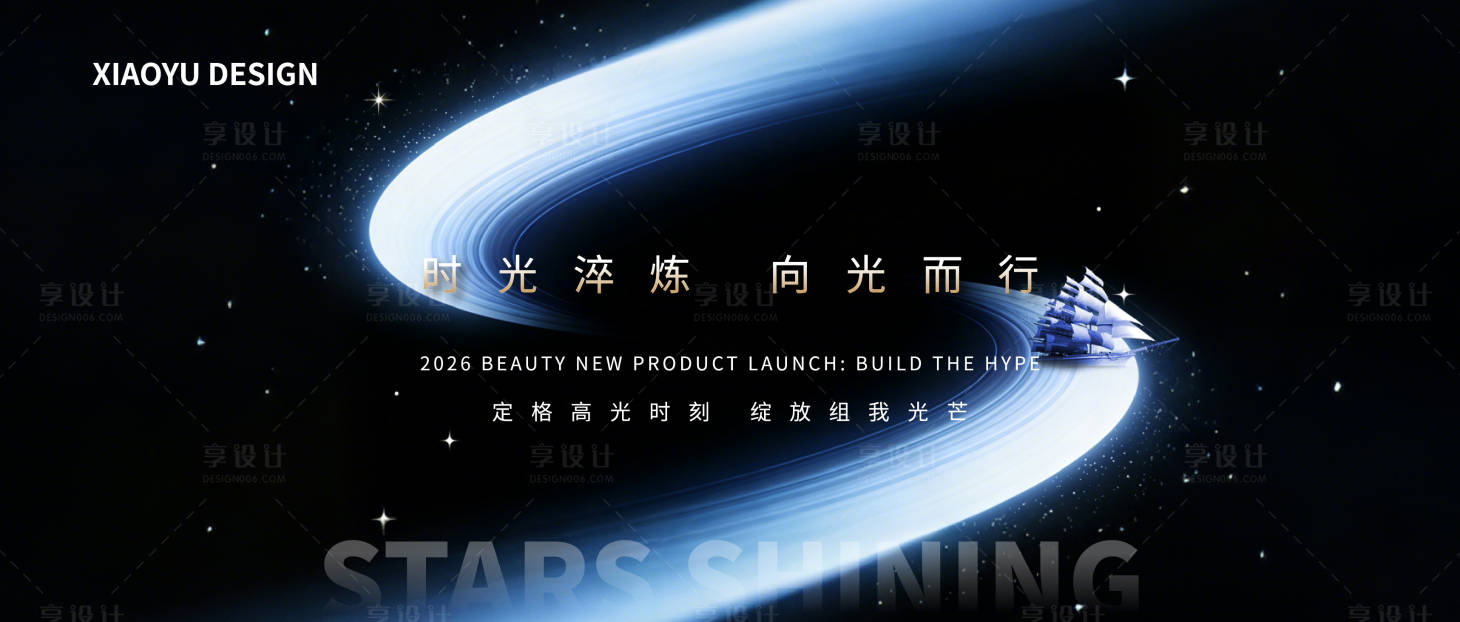 源文件下载【享设计】搜索编号：13800035095218691【年会发布会主视觉】