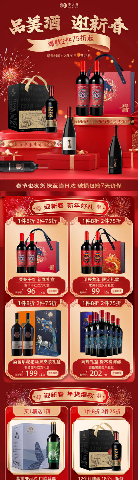 源文件下载【享设计】搜索编号：45700034923103085【年货节首页红酒】