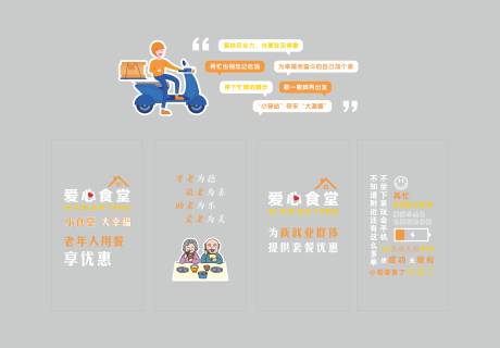 源文件下载【享设计】搜索编号：98830034974321829【爱心食堂玻璃贴】