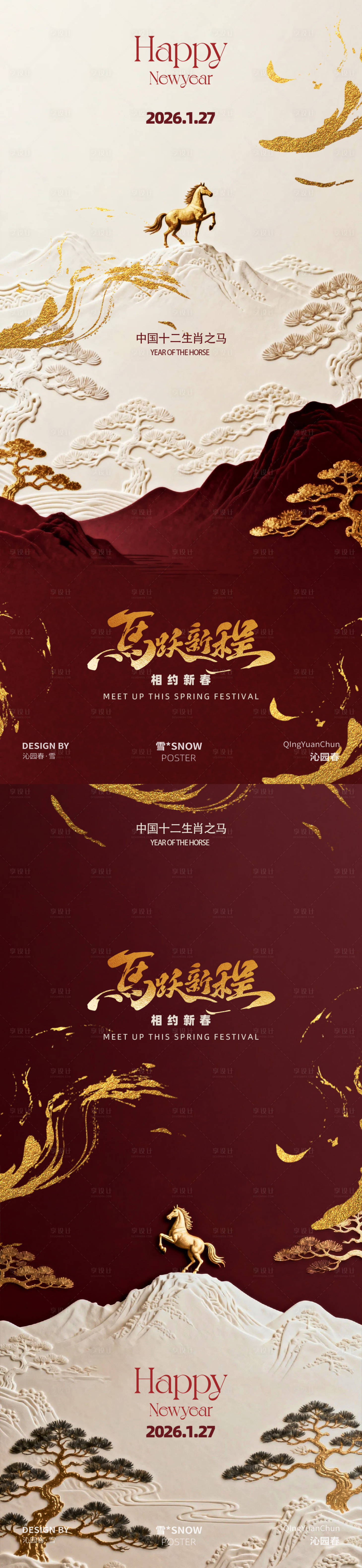 源文件下载【享设计】搜索编号：79560034919267182【古风马年新年海报设计】