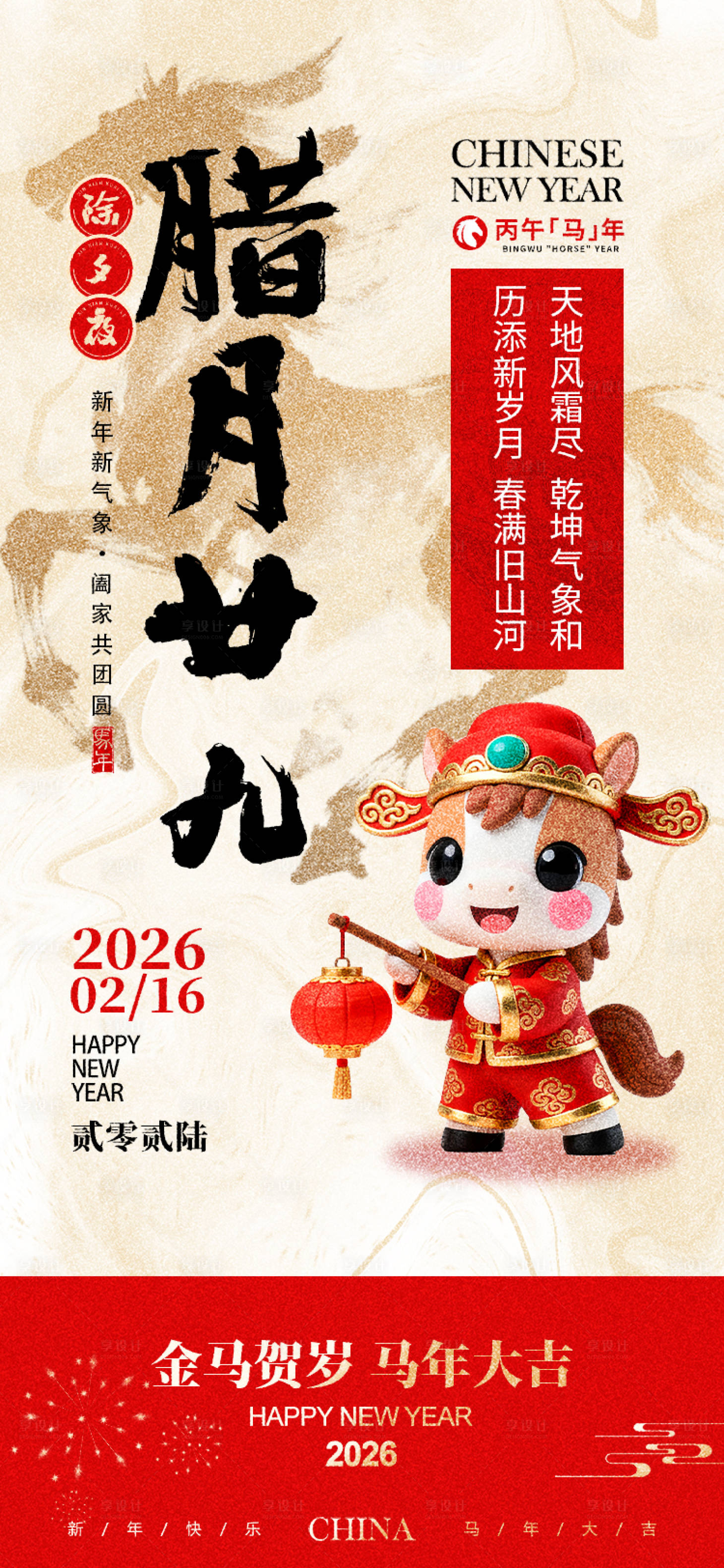 源文件下载【享设计】搜索编号：40540035062176411【新年习俗海报】