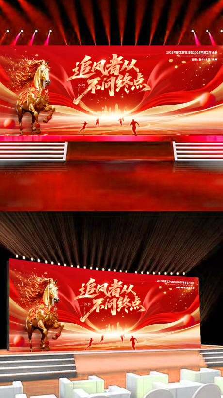 源文件下载【享设计】搜索编号：76120035209666514【红色大气马年年会海报背景】