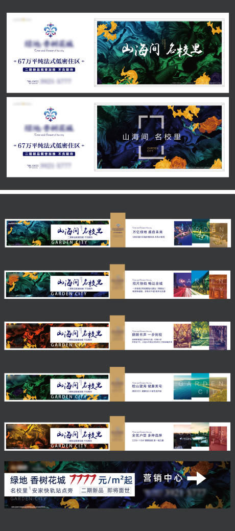 源文件下载【享设计】搜索编号：88120034867499379【法式地产项目背景板】