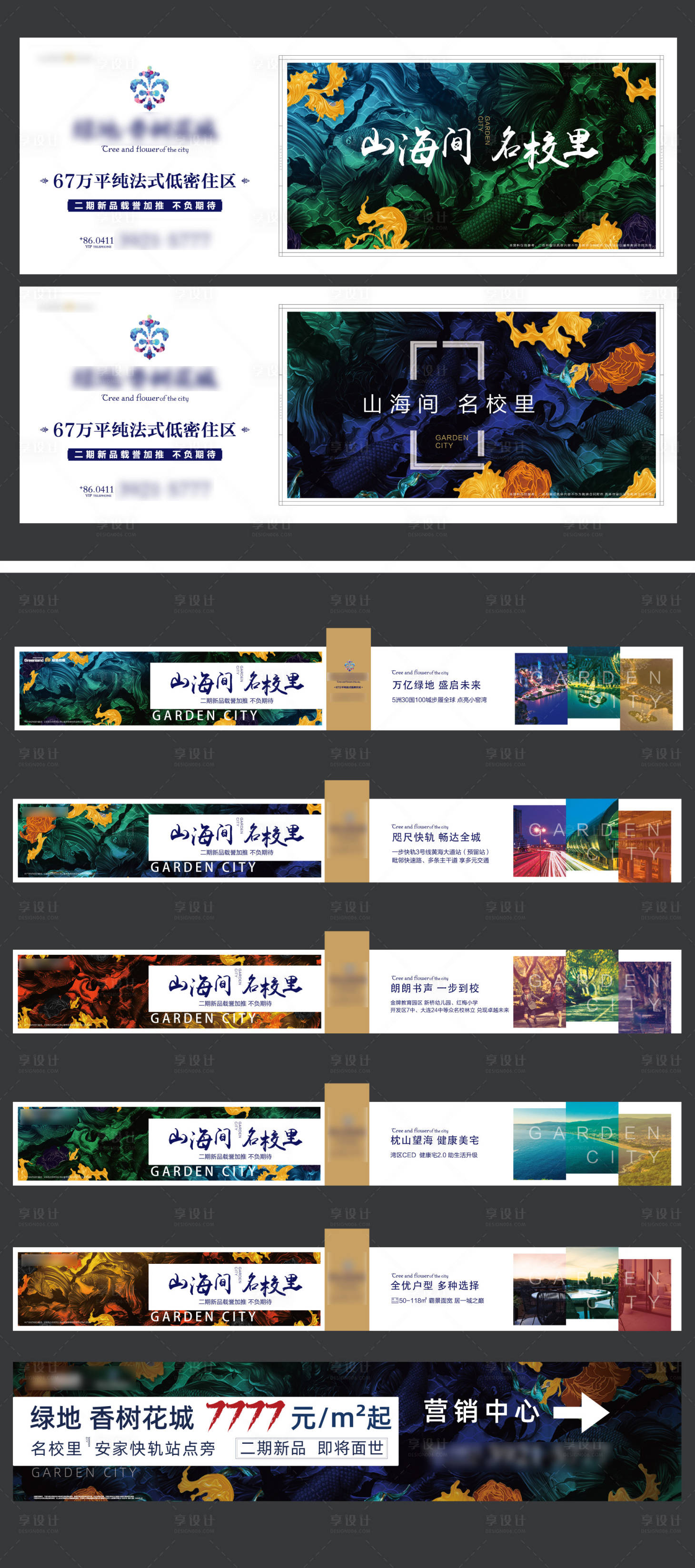 源文件下载【享设计】搜索编号：88120034867499379【法式地产项目背景板】