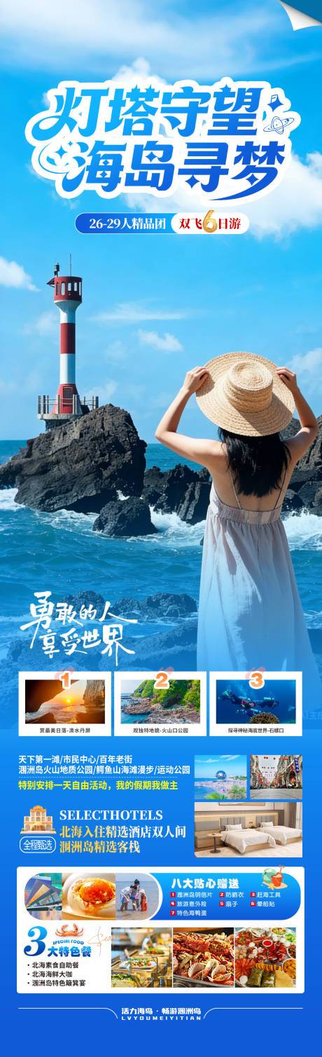 源文件下载【享设计】搜索编号：61480035255802669【灯塔守望海岛寻梦】