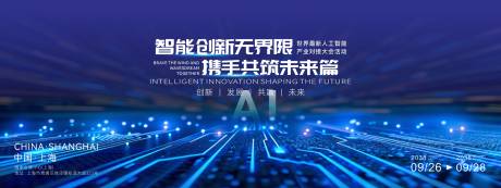 源文件下载【享设计】搜索编号：40770035054455098【人工智能产业创新主视觉】