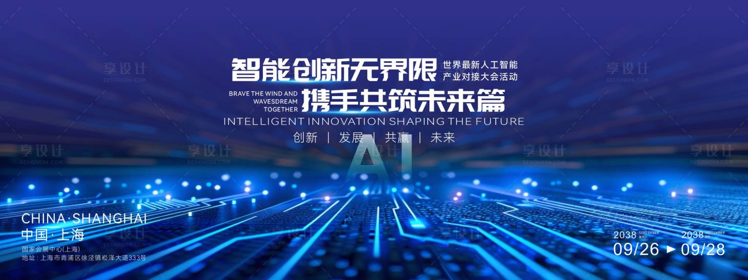 源文件下载【享设计】搜索编号：40770035054455098【人工智能产业创新主视觉】