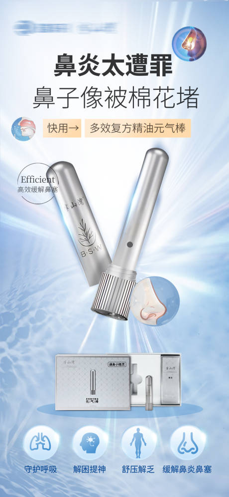 源文件下载【享设计】搜索编号：36740035105886971【鼻通海报】