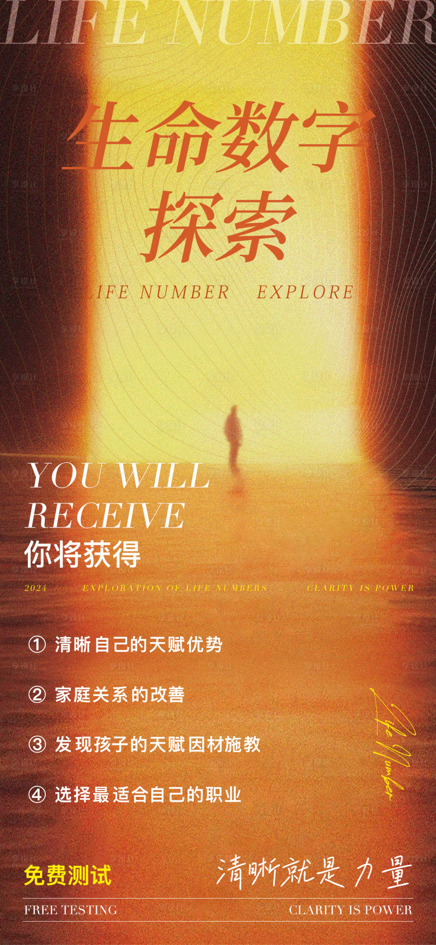 源文件下载【享设计】搜索编号：20580034846101157【美业邀请函生命数字治愈海报】