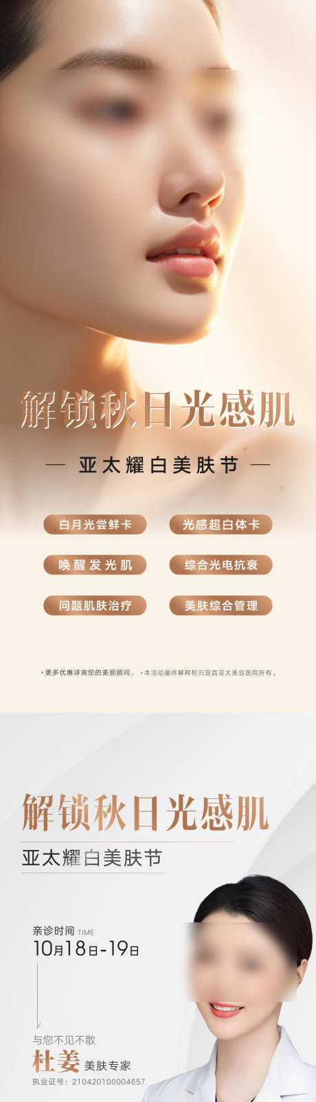 源文件下载【享设计】搜索编号：26490035070378045【美肤皮肤管理美容仪器抗衰展架易拉宝】