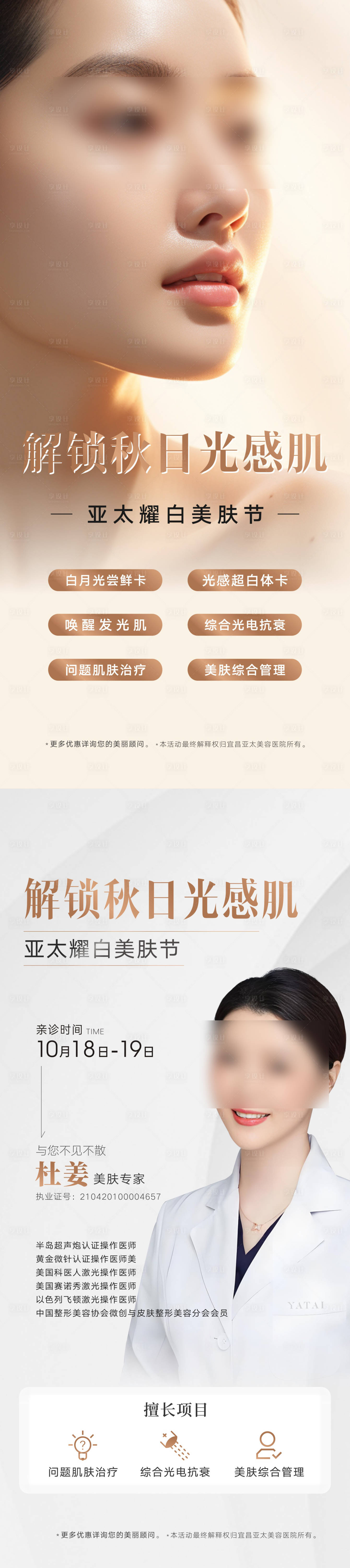 源文件下载【享设计】搜索编号：26490035070378045【美肤皮肤管理美容仪器抗衰展架易拉宝】