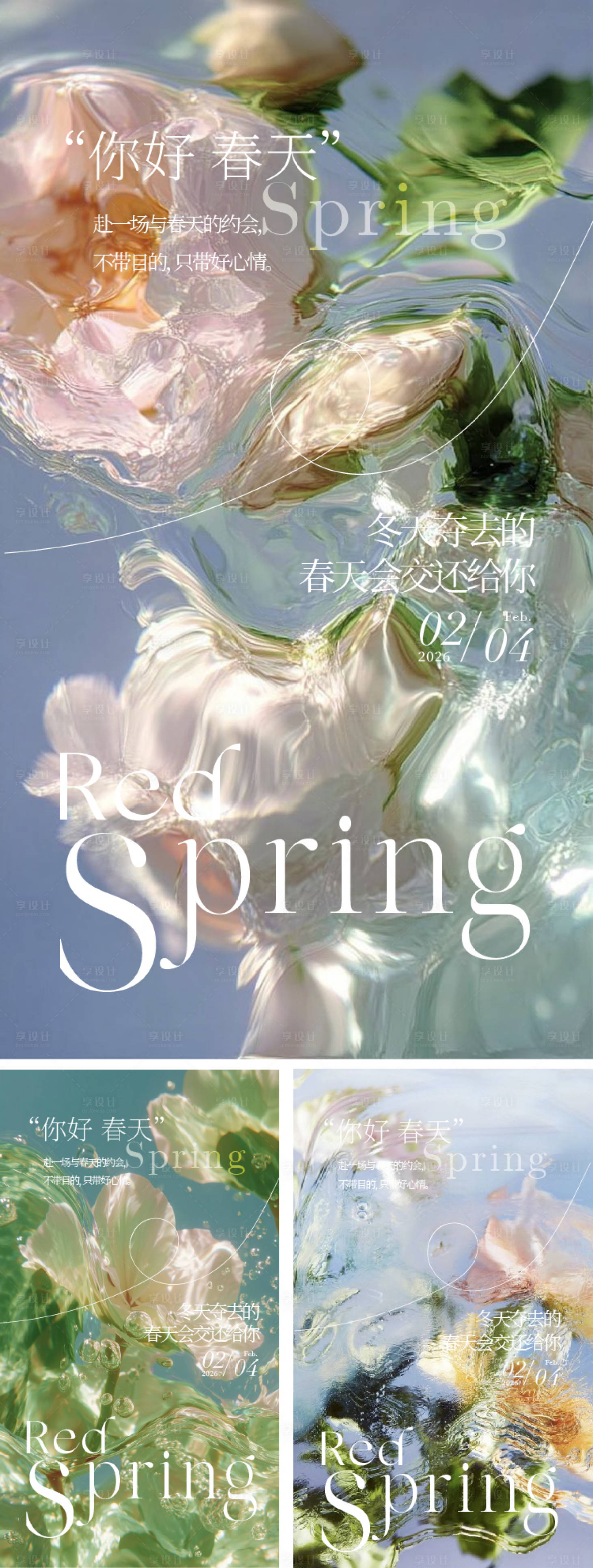 源文件下载【享设计】搜索编号：20120035119309843【立春春天节气海报】