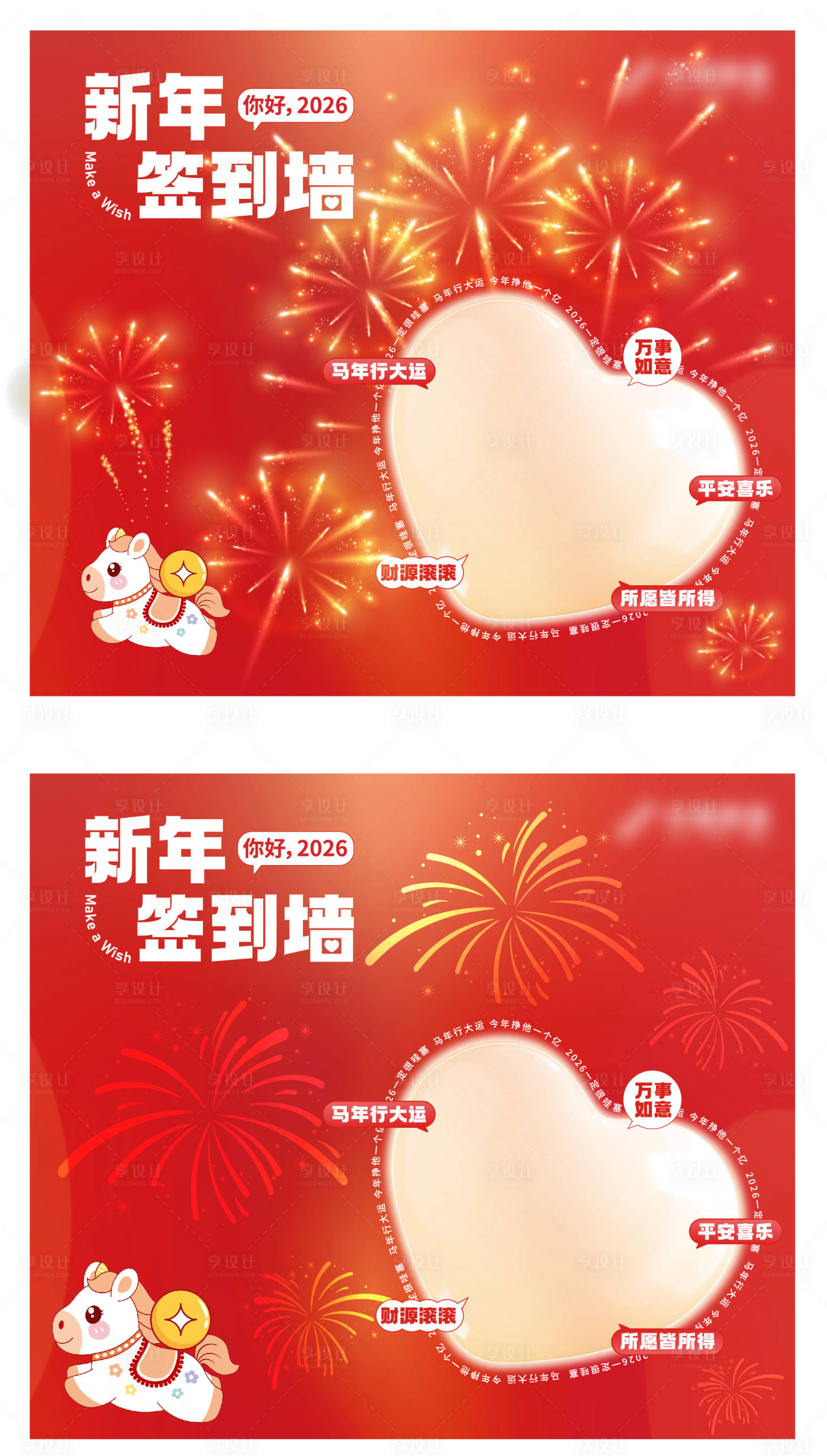 源文件下载【享设计】搜索编号：21220035161827804【2026新年马年美陈签到板】