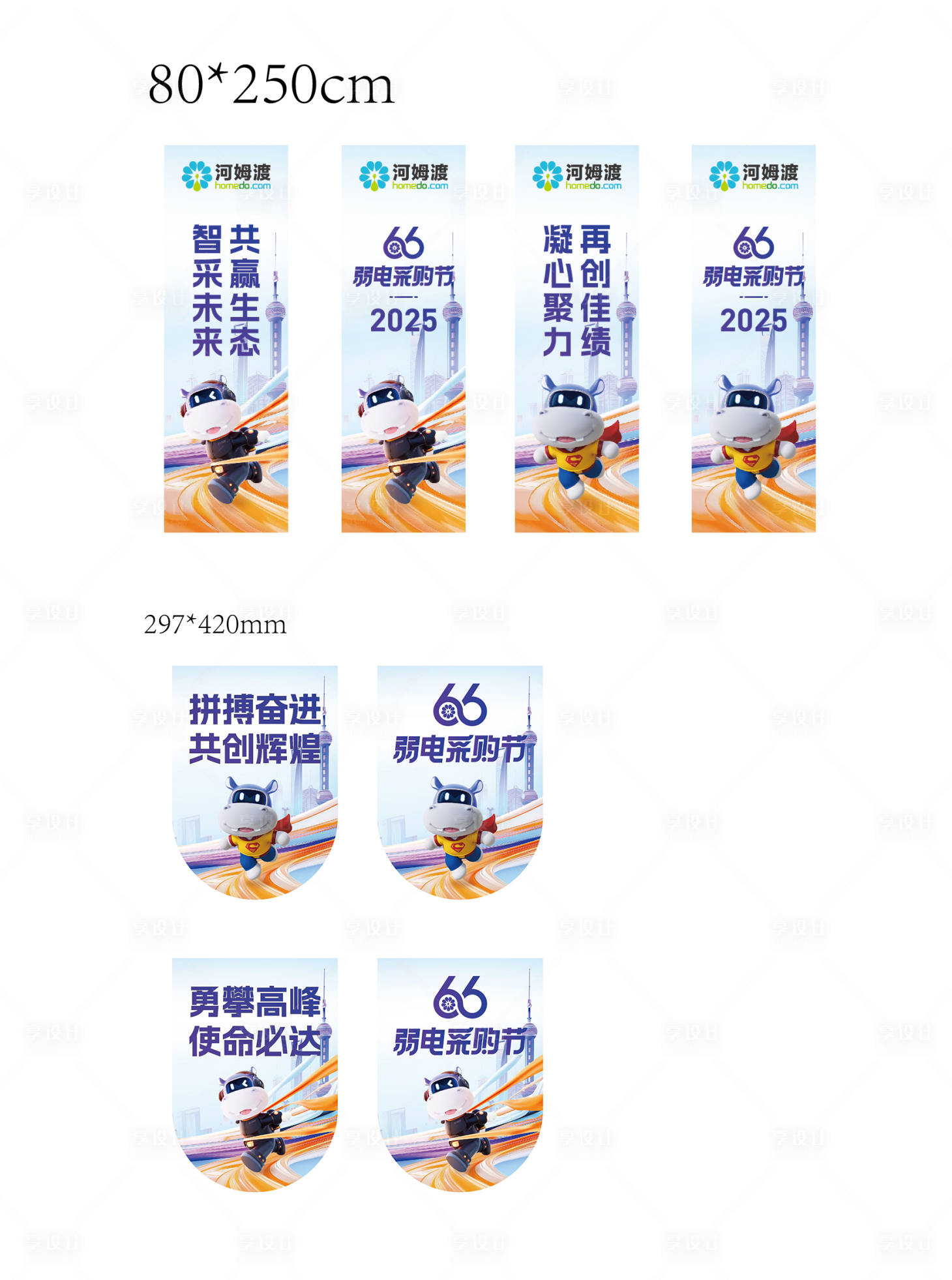 源文件下载【享设计】搜索编号：21780034839059461【活动吊旗 道旗】