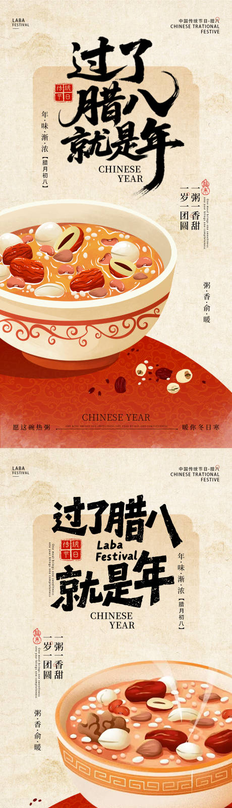 源文件下载【享设计】搜索编号：41350035146364691【腊八节氛围海报】
