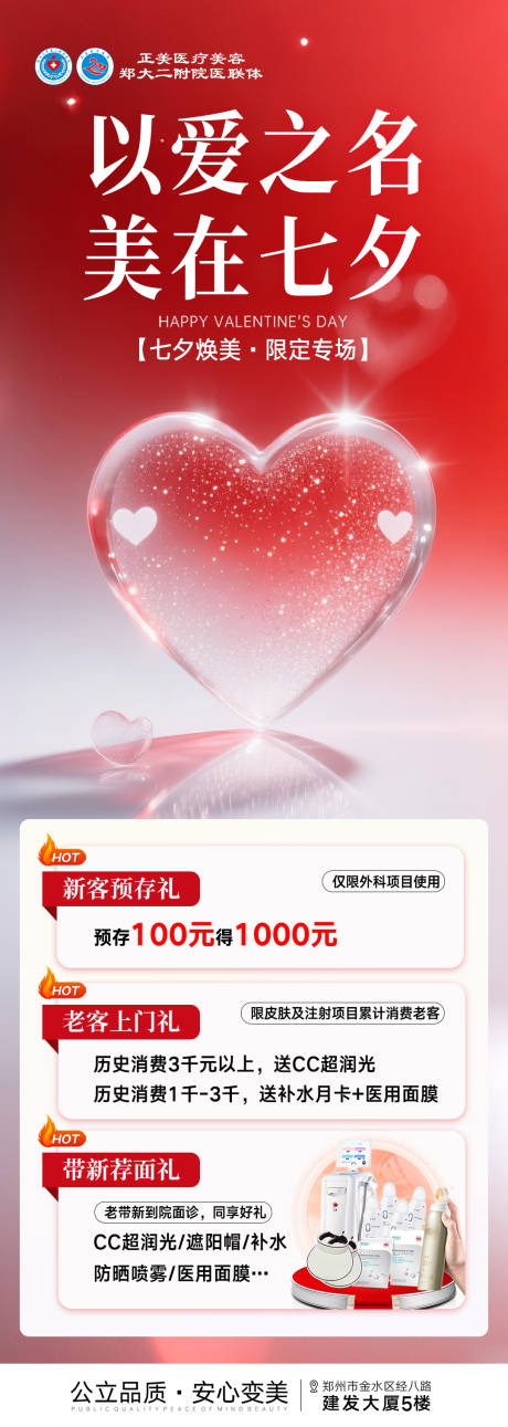 源文件下载【享设计】搜索编号：91130034814362963【医美七夕活动福利专区】