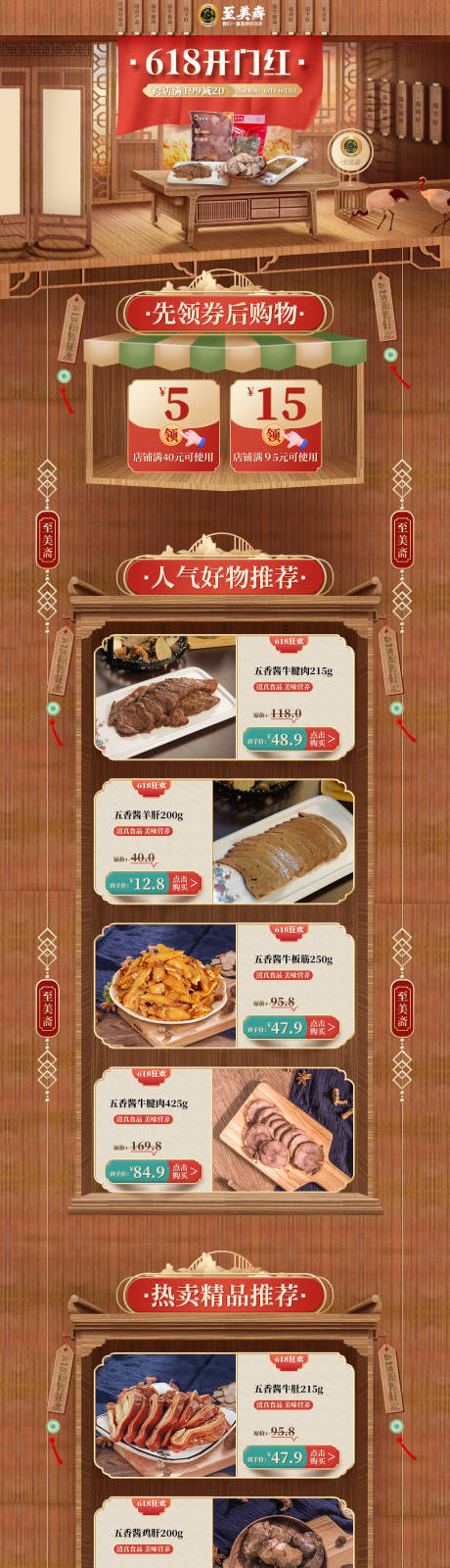 源文件下载【享设计】搜索编号：58790034829024584【食品618活动首页】
