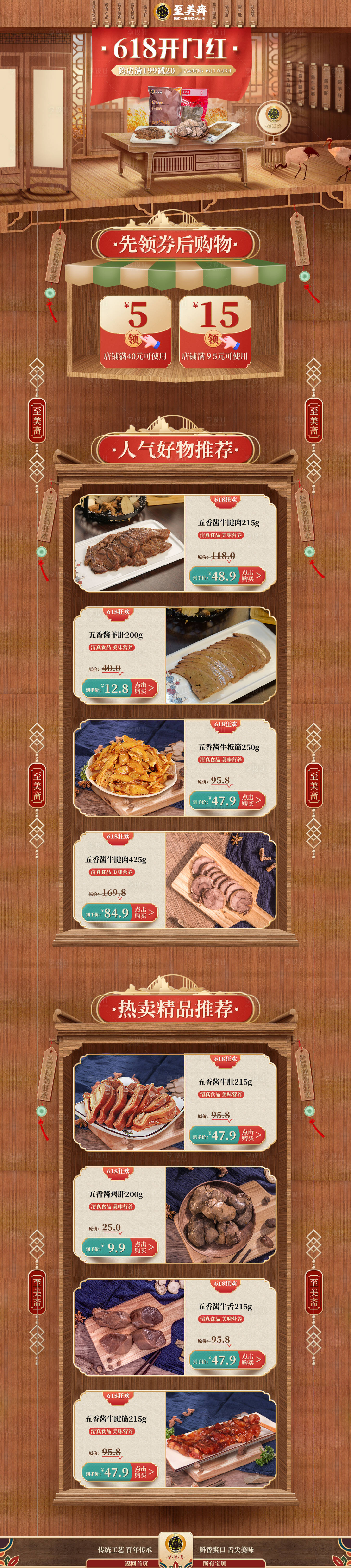 源文件下载【享设计】搜索编号：58790034829024584【食品618活动首页】