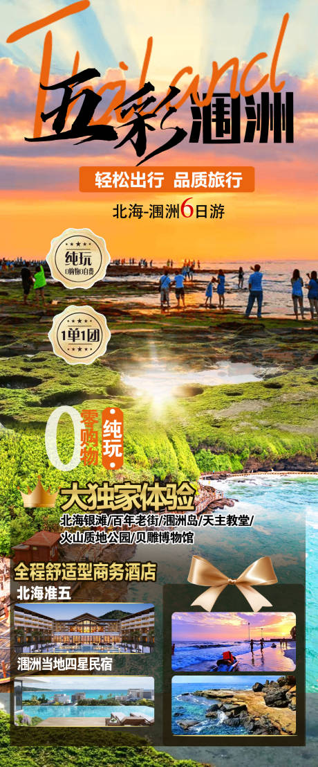 源文件下载【享设计】搜索编号：12940035220856369【海景旅游宣传海报】