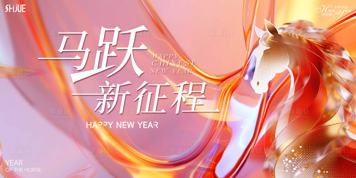 源文件下载【享设计】搜索编号：35850035190847966【时尚马年年会主图】