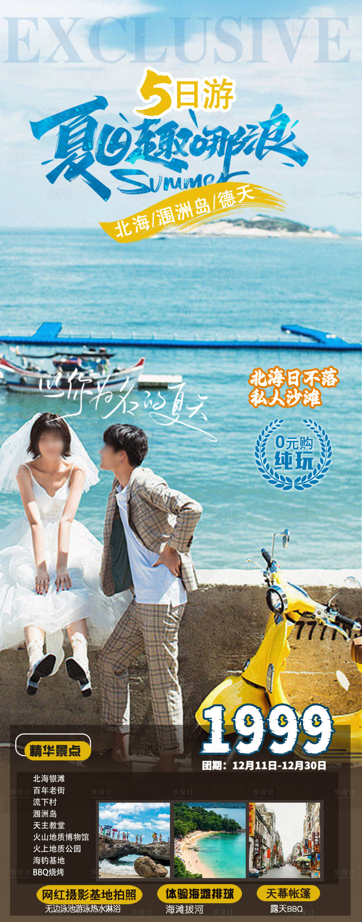 源文件下载【享设计】搜索编号：42270035141594266【海景旅游海报】