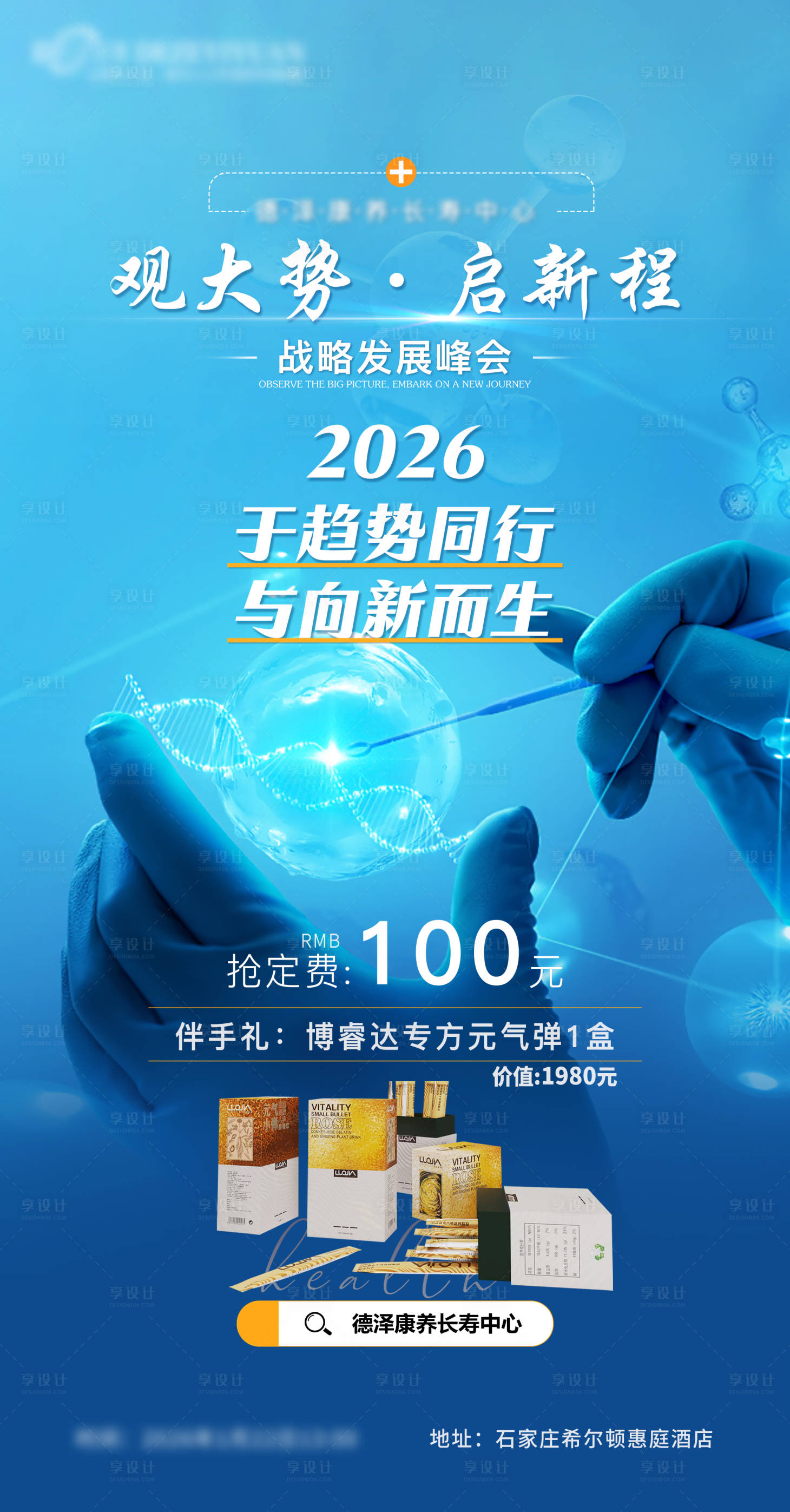 源文件下载【享设计】搜索编号：52510035139876221【康养战略峰会】