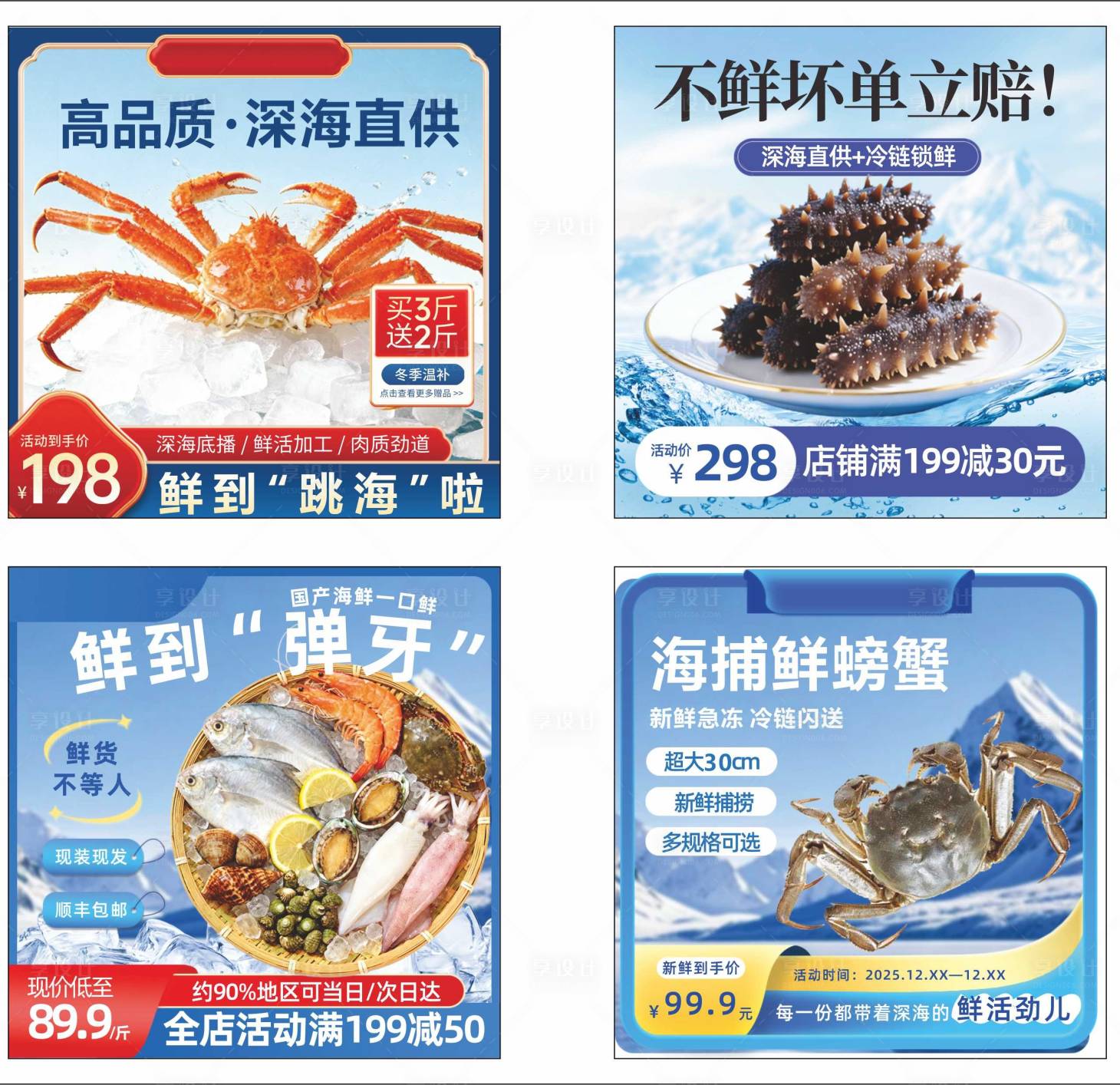 源文件下载【享设计】搜索编号：63400035272814428【海鲜电商主图】