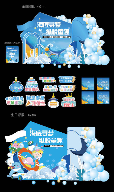 源文件下载【享设计】搜索编号：40250035265012137【海洋主题生日会活动物料】