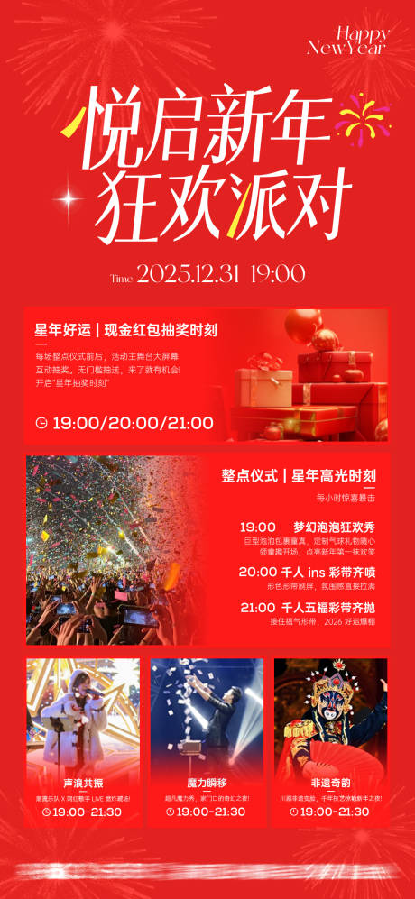 源文件下载【享设计】搜索编号：43960035189184500【商业新年狂欢派对海报】