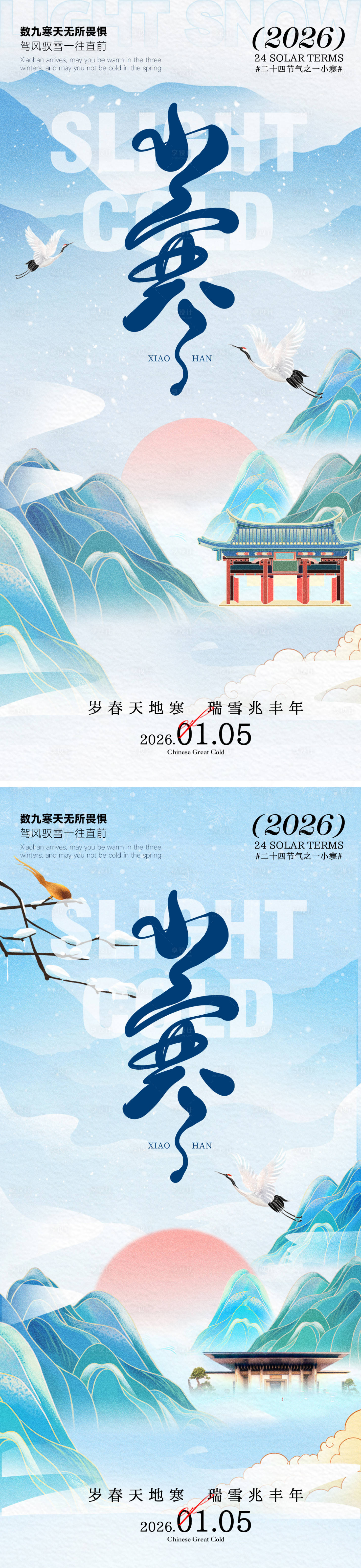 源文件下载【享设计】搜索编号：77950034845194769【小寒海报】