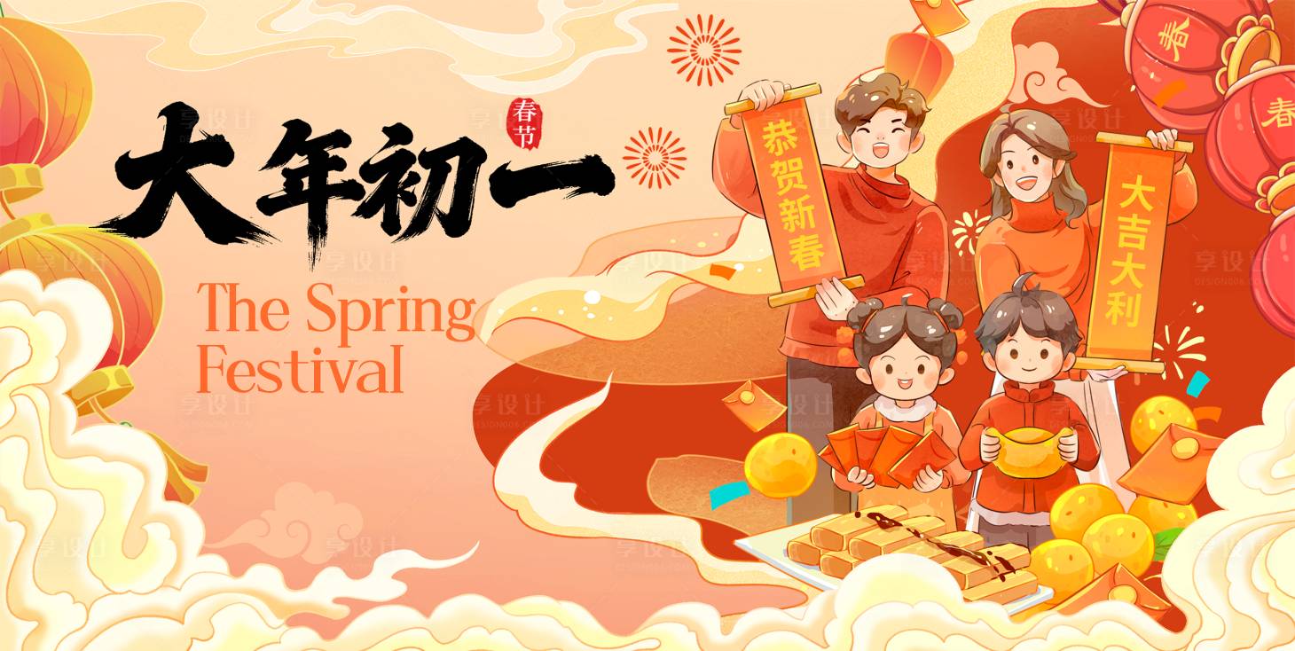 源文件下载【享设计】搜索编号：85570034976461701【春节大年初一海报】