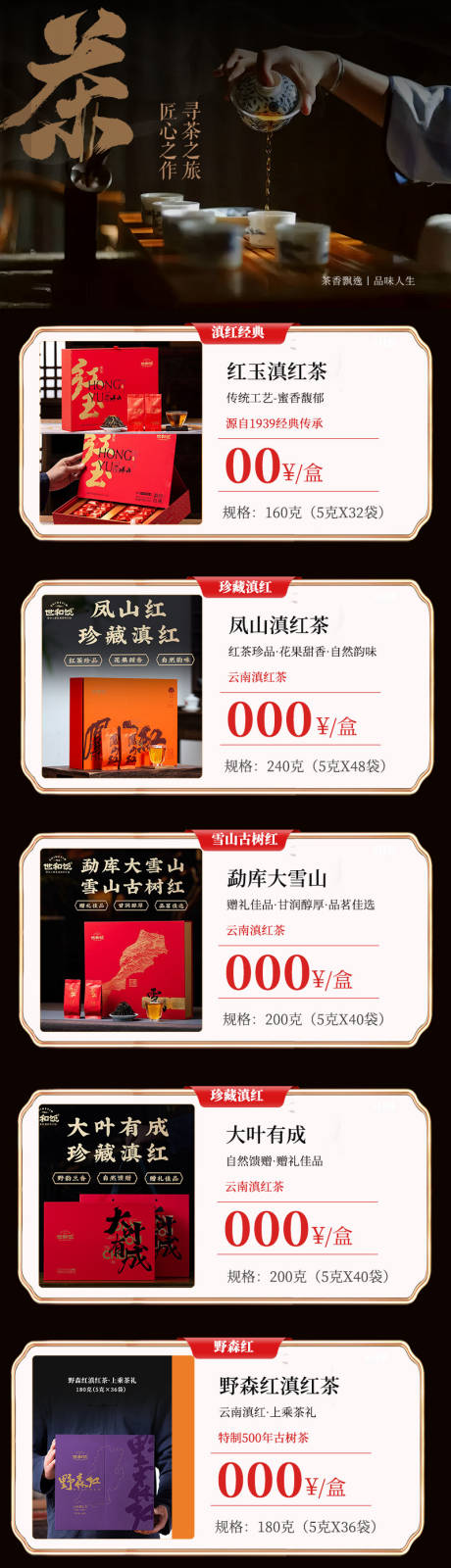 源文件下载【享设计】搜索编号：55270035257057786【礼盒茶叶合集】