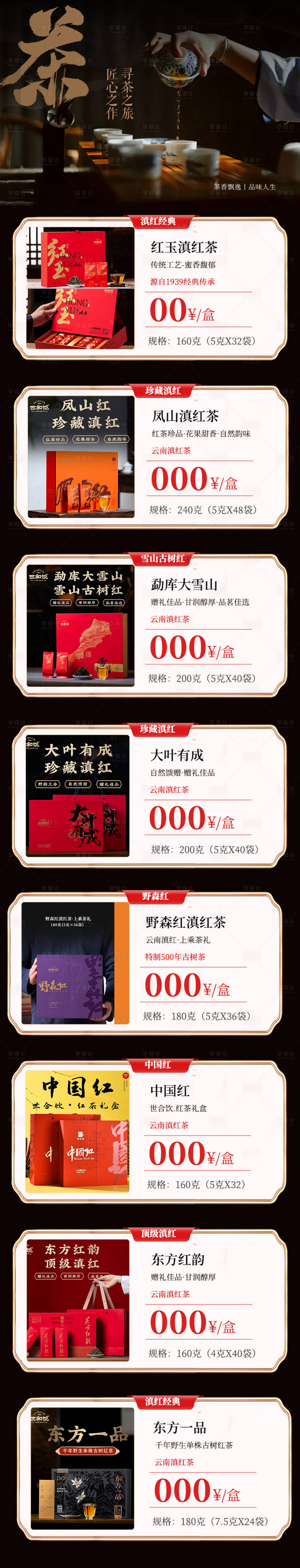 源文件下载【享设计】搜索编号：55270035257057786【礼盒茶叶合集】