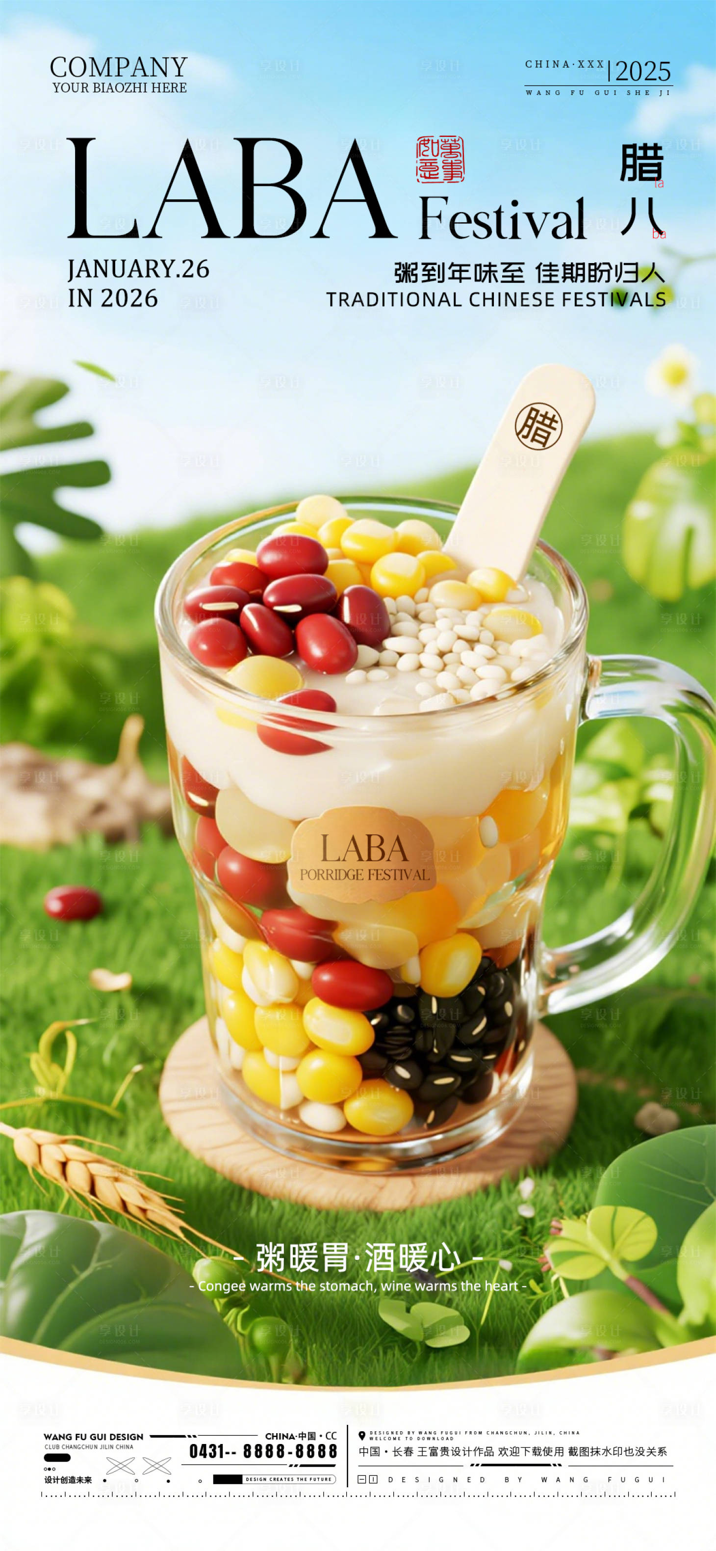 源文件下载【享设计】搜索编号：44830035172428853【酒吧夜店ktv腊八节海报】