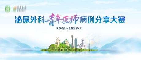 源文件下载【享设计】搜索编号：89710035047593788【医疗会议活动背景板】