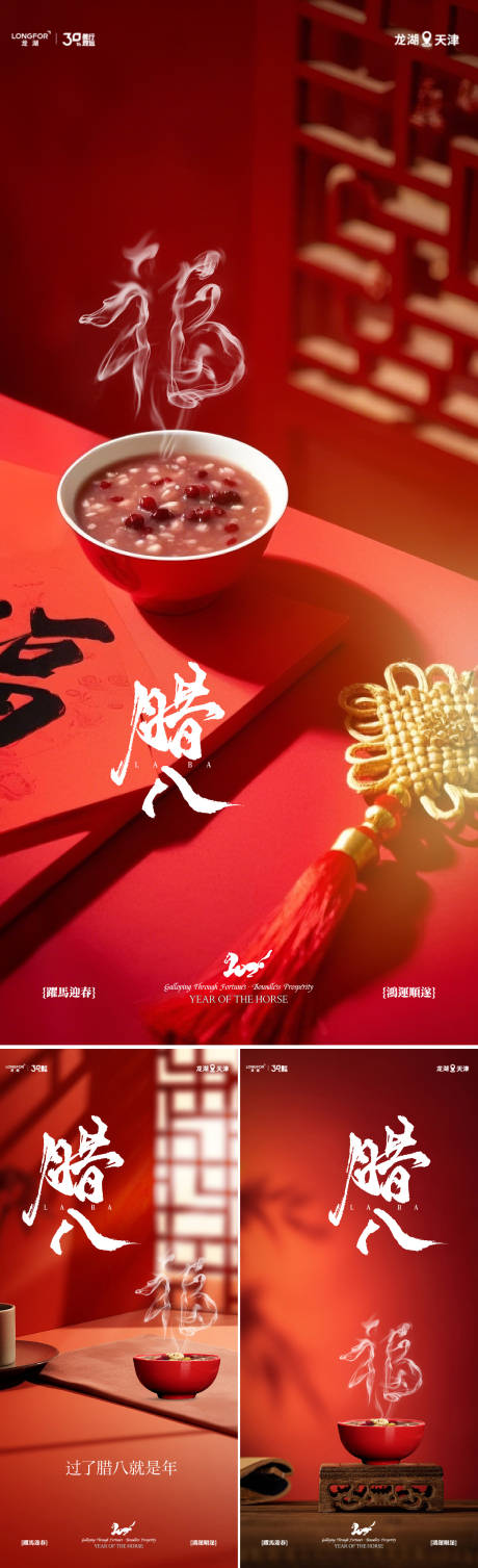 源文件下载【享设计】搜索编号：14070034821224728【腊八节】