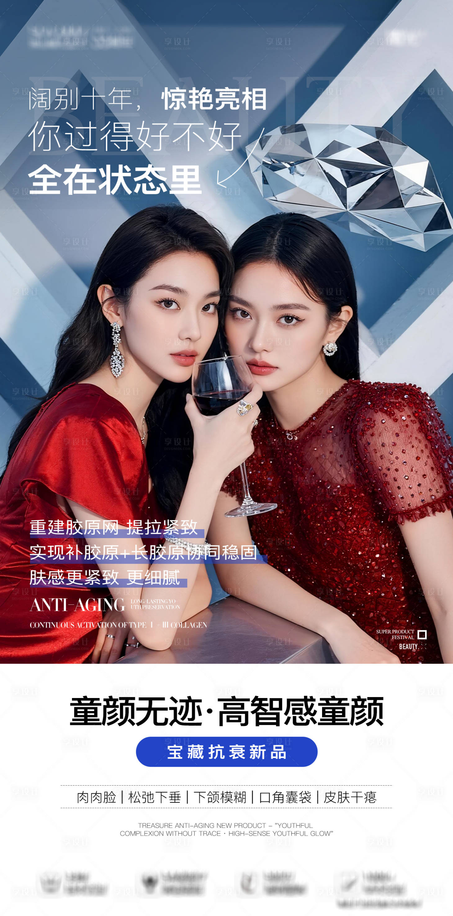 源文件下载【享设计】搜索编号：92590034991304167【医美产品海报组图】