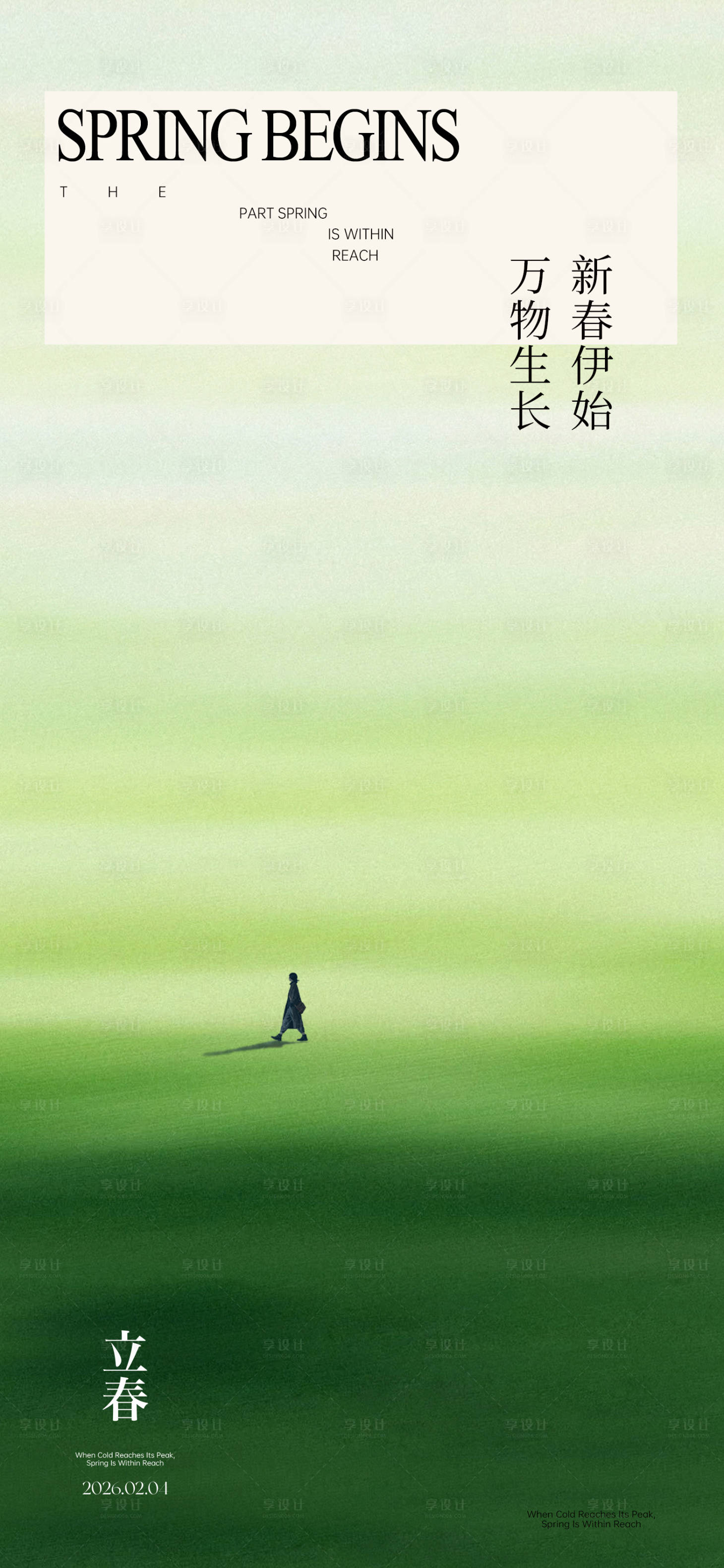 源文件下载【享设计】搜索编号：18450035217829965【立春节气海报】