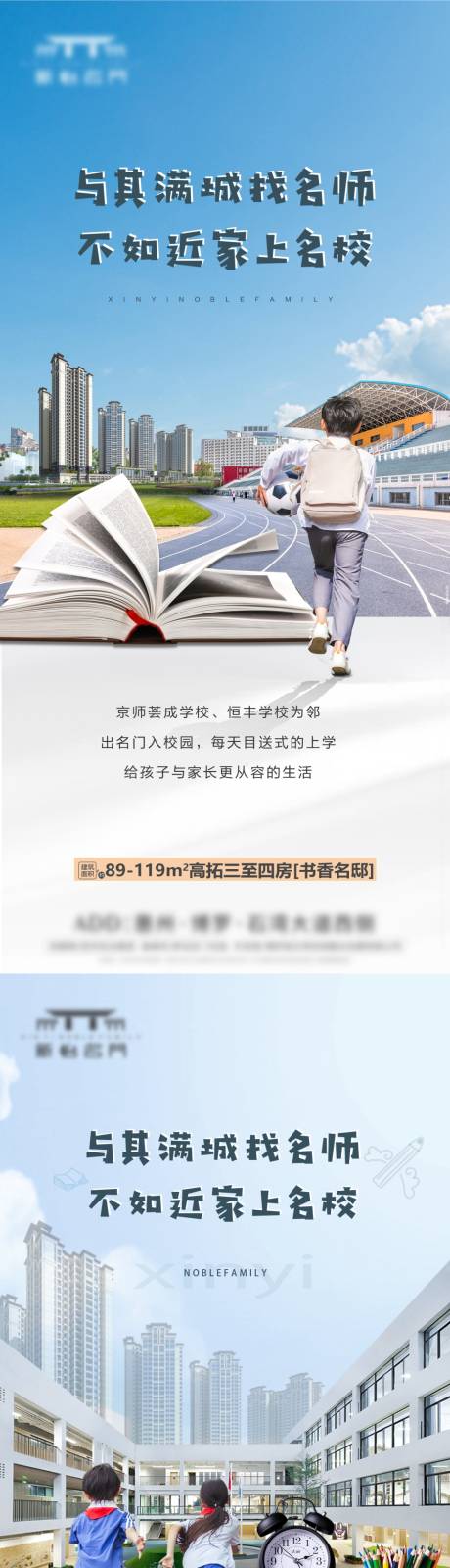 源文件下载【享设计】搜索编号：75940034947881470【学校家门口学校校园小孩】