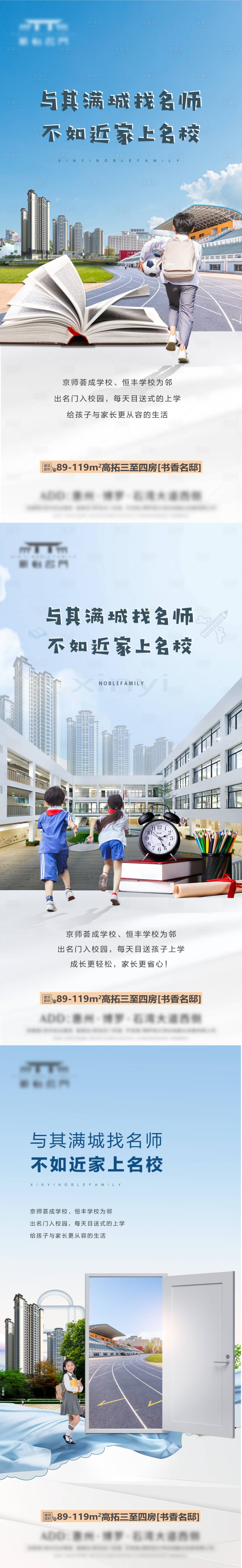 源文件下载【享设计】搜索编号：75940034947881470【学校家门口学校校园小孩】