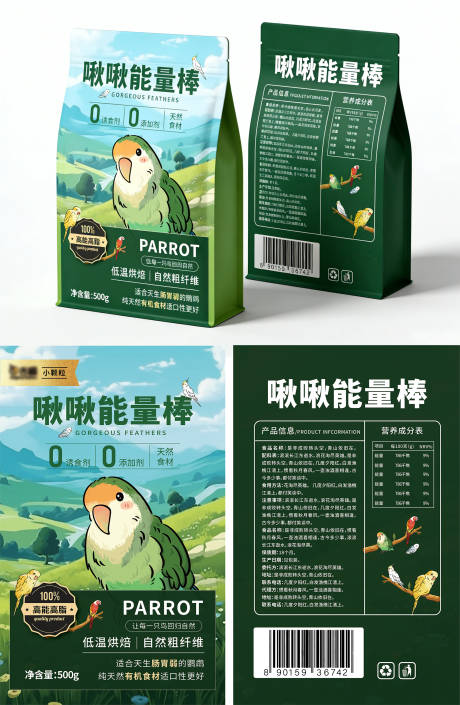 源文件下载【享设计】搜索编号：72250034921649096【鹦鹉宠物零食包装自然纯天然 】