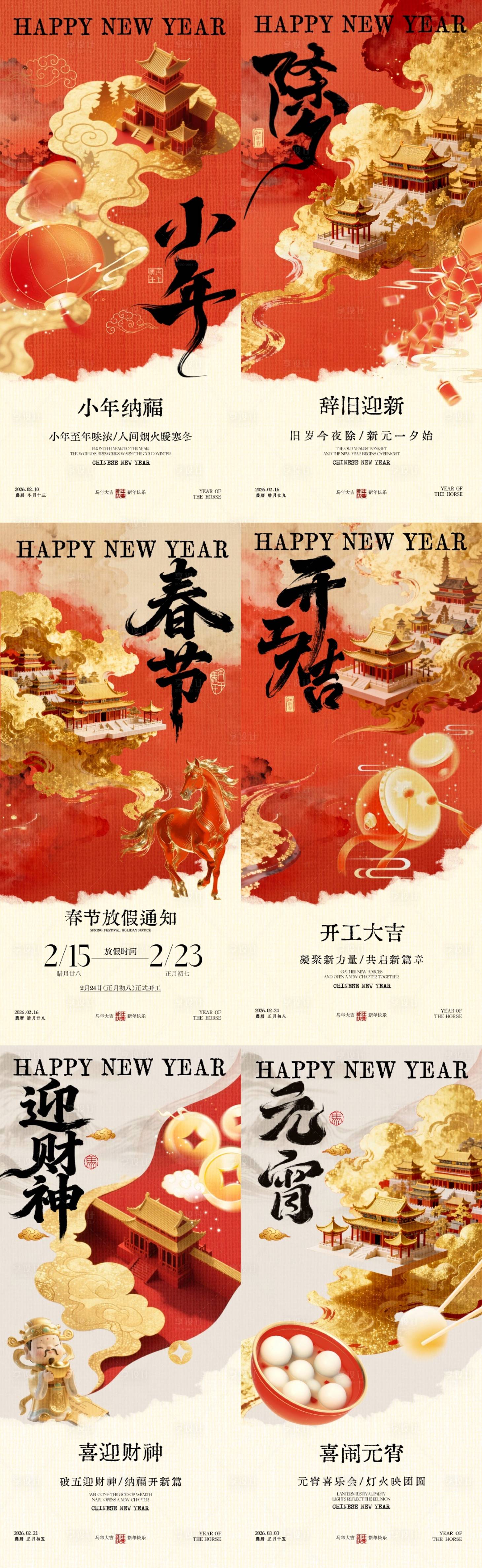 源文件下载【享设计】搜索编号：77300035200719437【小年除夕春节放假通知开工大吉系列海报】