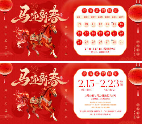 源文件下载【享设计】搜索编号：69180035096466794【春节放假通知海报】