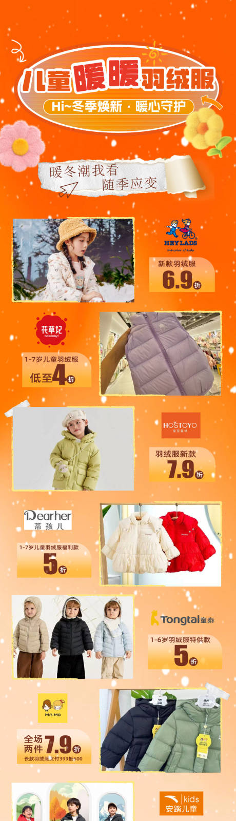 源文件下载【享设计】搜索编号：32990035012626176【羽绒服 】