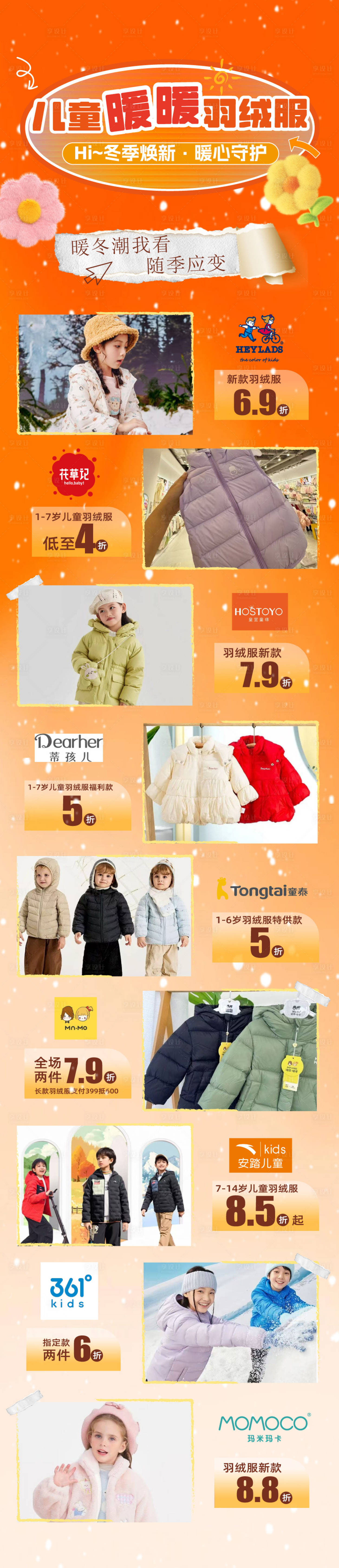 源文件下载【享设计】搜索编号：32990035012626176【羽绒服 】