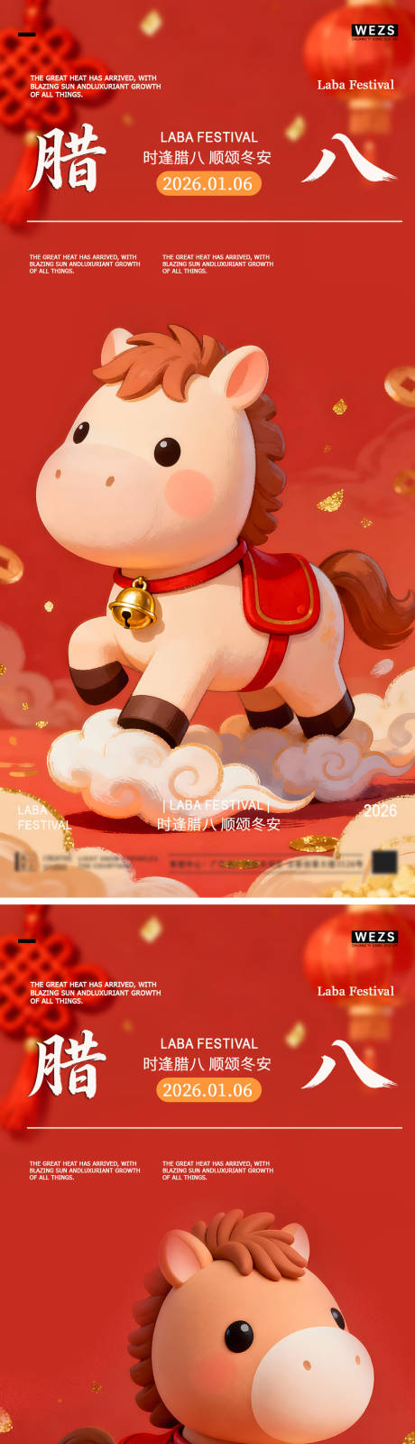 源文件下载【享设计】搜索编号：57850035178499227【腊八简约节日海报】