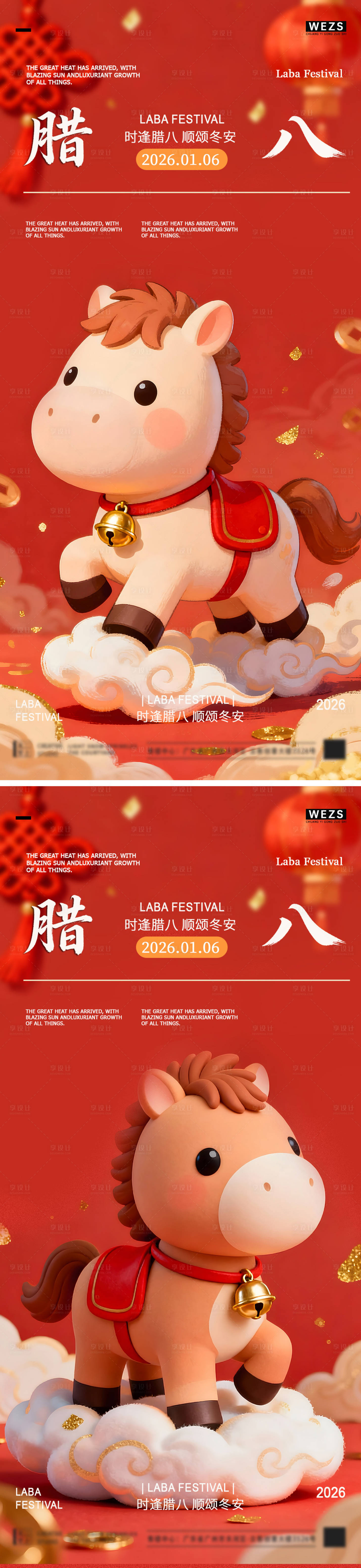 源文件下载【享设计】搜索编号：57850035178499227【腊八简约节日海报】